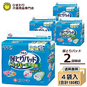 大人用紙おむつ 白十字 サルバ 尿とりパッドスーパー 男性用 ケース(45枚×4袋)