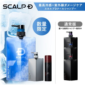 スカルプD 薬用スカルプシャンプー アンファー定番3点セット[医薬部外品]「15年連続」1