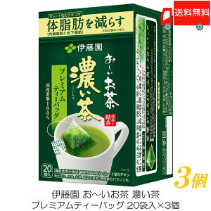 伊藤園 おーいお茶 濃い茶 プレミアムティーバッグ 20袋入 ×3個