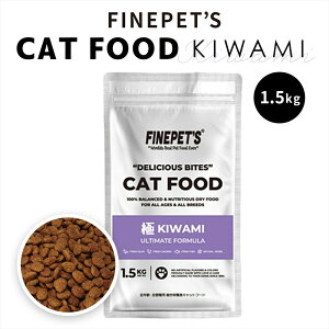 FINEPET’S ファインペッツ キャットフード極 KIWAMI ULTIMATE FO