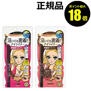 ヒロインメイク 泣いても密着！アイライナー スムースリキッドアイライナースーパーキープ ギ