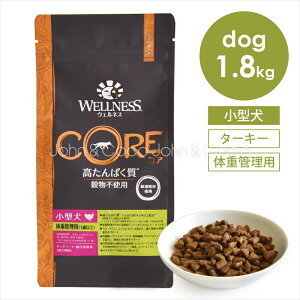 ウェルネス コア 穀物不使用 小型犬 体重管理用 1.8kg ドッグフード ドライフード