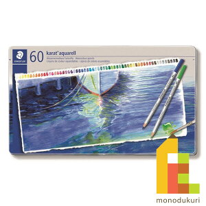 ステッドラー (STAEDTLER) カラトアクェレル 水彩色鉛筆 60色セット 125M