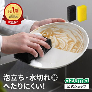 アズマ公式 キッチンスポンジ ながもっち スポンジ 日本製 食器洗い キッチン スポンジ