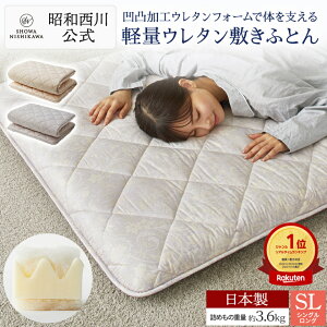軽量ウレタン敷き布団 3.6kg EC2311 （シングルロング）100×210cm ベー