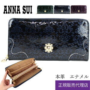 アナスイ ANNA SUI 財布 長財布 ラウンドファスナー 316900 317970