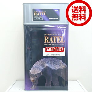 菊水化学工業ラーテル 標準色 艶有り 14kgセット