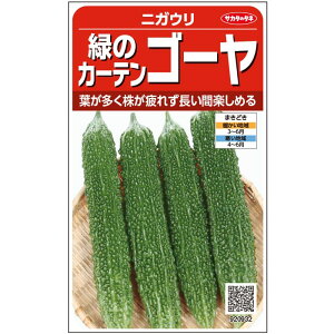 発芽率保証期間2026年10月末有効ニガウリ種 サカタのタネ