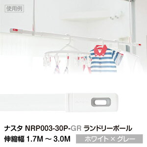 #003 Laundry Pole ランドリーポール (物干し竿/伸縮幅1.7M〜3.0M