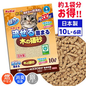 ペティオ 流せる固まる木の猫砂 10L 10L×6袋 計60L ケース販売