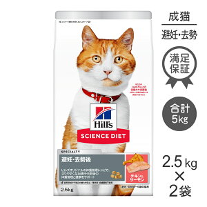 ■最大サイエンス・ダイエット 避妊・去勢後~6歳 避妊・去勢猫用 サーモン＆チキン (猫・