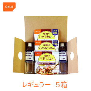 尾西食品 オフィス用非常食セット 5箱＜レギュラータイプ＞防災 会社 備蓄 非常食 災害