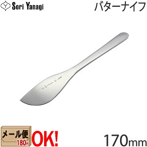 柳宗理 ステンレスカトラリー #1250 バターナイフ 170mm Yanagi Sori