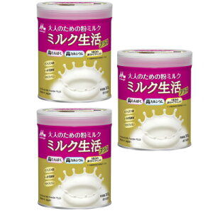 3個セット 森永乳業 ミルク生活プラス 300g×3 大人のための粉ミルク ★