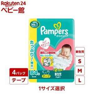 パンパース オムツ さらさらケア テープ(4個)[さらさらケア]