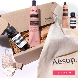 イソップ ハンドクリーム ギフト セット Aesop アンドラム アロマティック ハンドバ