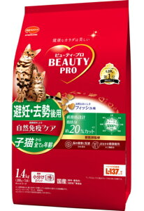 ビューティープロ キャット 避妊・去勢後用 1．4kg