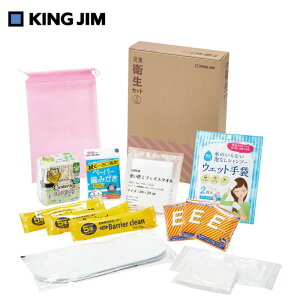 HGS-300キングジム 災害衛生セット(女性用)災害対策 防災用品 防災 給水 断水 災