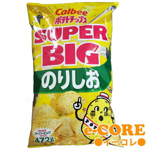 パーティサイズの大容量 カルビーCalbee ポテトチップス のりしお味 スーパービッグ