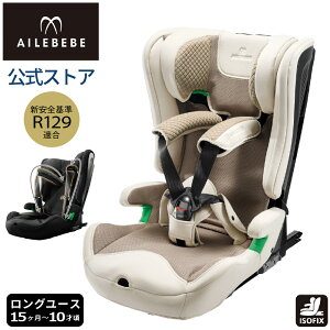 エールべべ ジュニアシート R129 ISOFIX CF236 エールベベ パパットR2