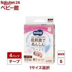 ムーニー 低刺激であんしん 紙おむつ テープ(4個セット)[おむつ トイレ ケアグッズ オ