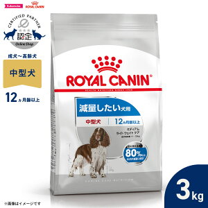 ロイヤルカナン 犬 ドッグフード ケーナインケアニュートリション ミディアム ライト ウェ