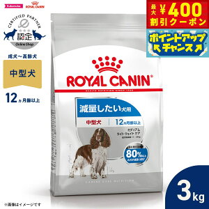 ロイヤルカナン 犬 ドッグフード ケーナインケアニュートリション ミディアム ライト ウェ