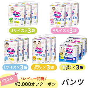 メリーズ エアスルー パンツ 梱販売用 ケース販売 おむつ オムツ 紙おむつ 紙オムツ さ