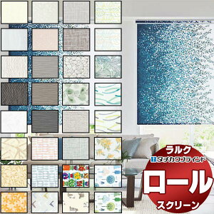 タチカワブラインド オーダー ロールスクリーン ラルクシールド デザイン 無地 遮光 レー