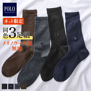 グンゼ ネット限定 3足セット メンズ ポロ ソックス 靴下 クルー丈 メリノウール ウー