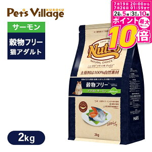 公認店 ニュートロ ナチュラル チョイス キャット 穀物フリー アダルト サーモン 2kg