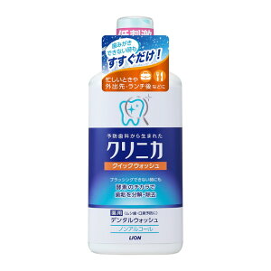 ライオン クリニカ クイックウォッシュ 450ml