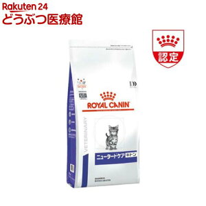 ロイヤルカナン 猫用 ニュータードケア キトン(2kg)