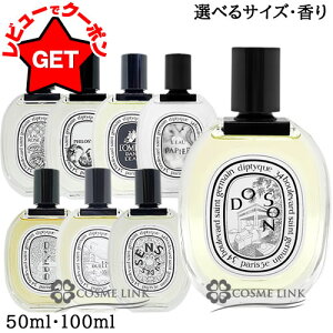 ディプティック DIPTYQUE オードトワレ EDT 選べるサイズ・香り
