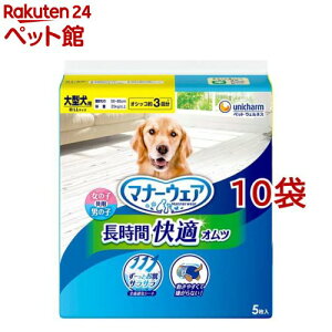 マナーウェア 長時間快適オムツ 男女共用 大型犬用 おむつ ユニチャーム(5枚入*10袋)