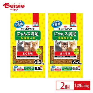 スマック にゃんズ満足まぐろ味6.5kg×2個