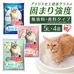 《激アツ★》猫砂 トイレ ベントナイト 鉱物 5L 4袋 飛び散り防止アイリスオーヤマ ク