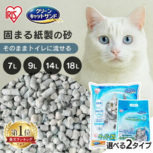 《5%OFFクーポン★27日9:59迄》猫砂 流せる 飛び散りにくい 紙 紙製 7L 9L
