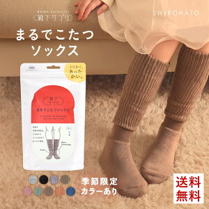 まるでこたつソックス あったか 靴下 レディース メンズ まるでこたつ ソックス ハイソッ