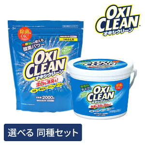 オキシクリーン 詰め替え 2000g 1500g 1個 2個 3個 大容量 業務用 無香料