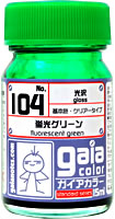 蛍光グリーン 15ml