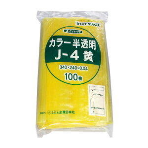 セイニチ 生産日本社 ユニパック カラー半透明 黄 J-4 ポリエチレン 日本 (100枚
