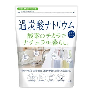 カネヨ石鹸 ナチュラル暮らし 過炭酸ナトリウム 酸素系 漂白剤 1kg