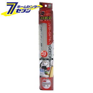 ゴキヨケ＋システムキッチンの汚れを防ぐシート 35cm ワイズ [キッチン保護シート 食器