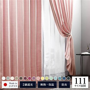 2級 遮光 カーテン 約幅200cm×丈205cm 1枚入り ピンク 桜 無地 洗える ウ