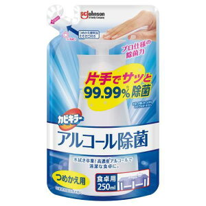 カビキラー アルコール除菌食卓用 つめかえ用 250ml ジョンソン KBALジヨキンシヨ