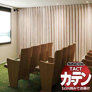 コントラクトカーテン シンコール TACT ベルベット縫製約2倍ヒダ／ニューウィンザー T