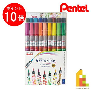 ぺんてる アートブラッシュ 18色セット 筆ペン カラー筆ペン ペンテル pentel 毛