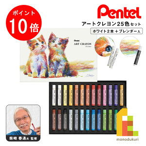 ぺんてる クレヨン ART CRAYON アートクレヨン 25色セット (PTAC-26)