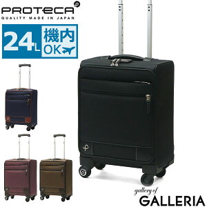ノベルティ付 プロテカ スーツケース 機内持ち込み PROTeCA 軽量 軽い キャリーケ